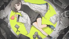 黄色い丸の上で。部屋の真ん中に落ちたスポットライト。散らかった床の上で、横になっている。